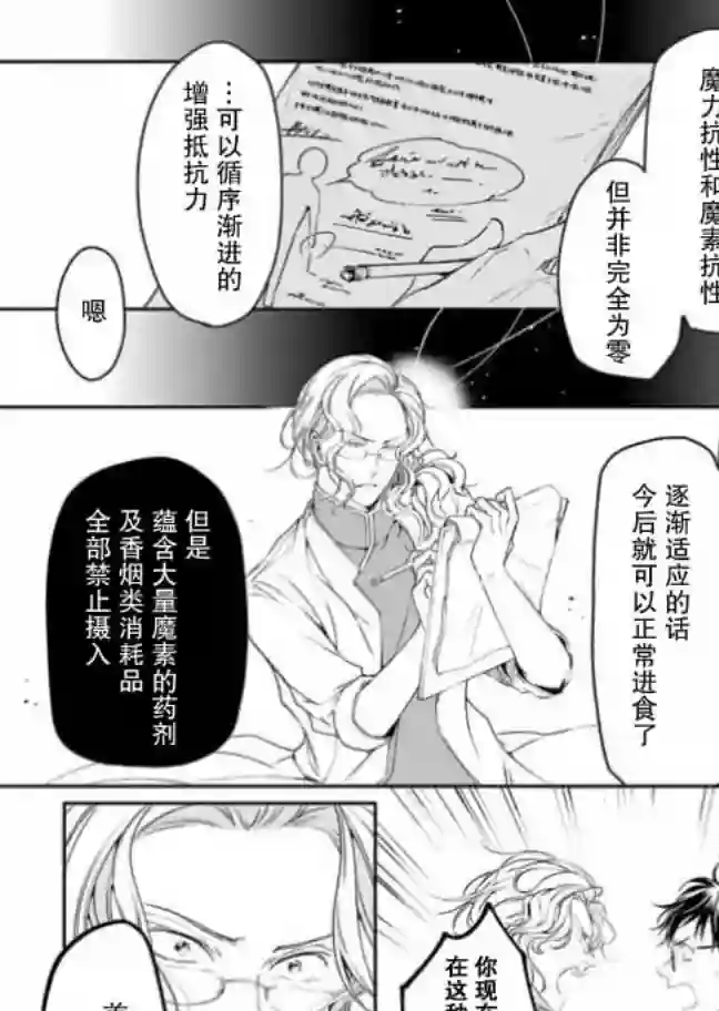 异世界的安泰全看社畜第08话