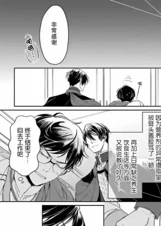 异世界的安泰全看社畜第08话