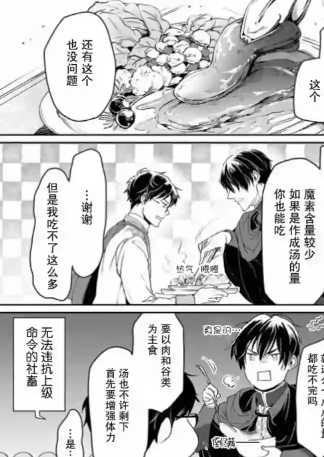 异世界的安泰全看社畜第08话