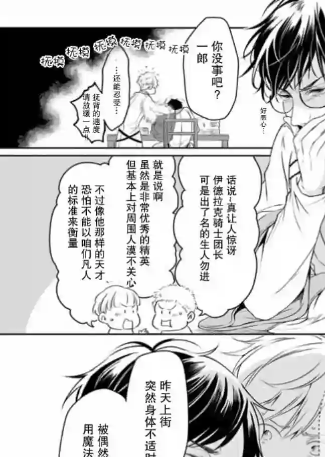 异世界的安泰全看社畜第08话