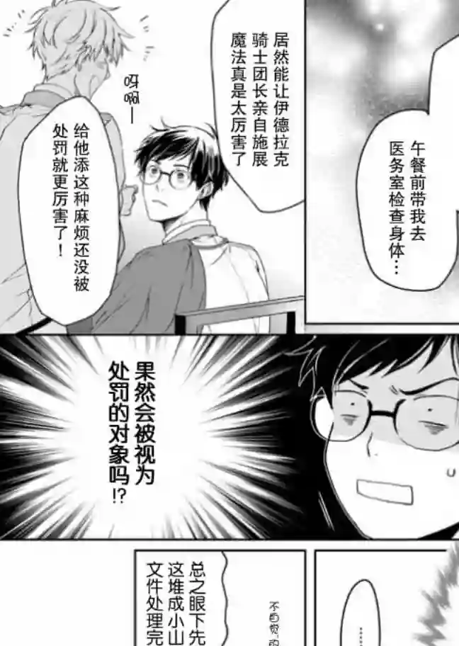 异世界的安泰全看社畜第08话