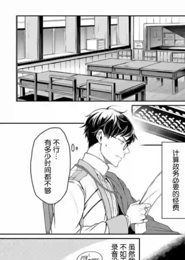 异世界的安泰全看社畜第08话