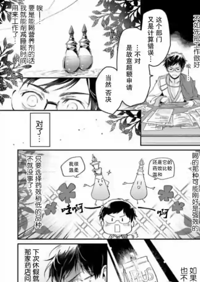 异世界的安泰全看社畜第08话
