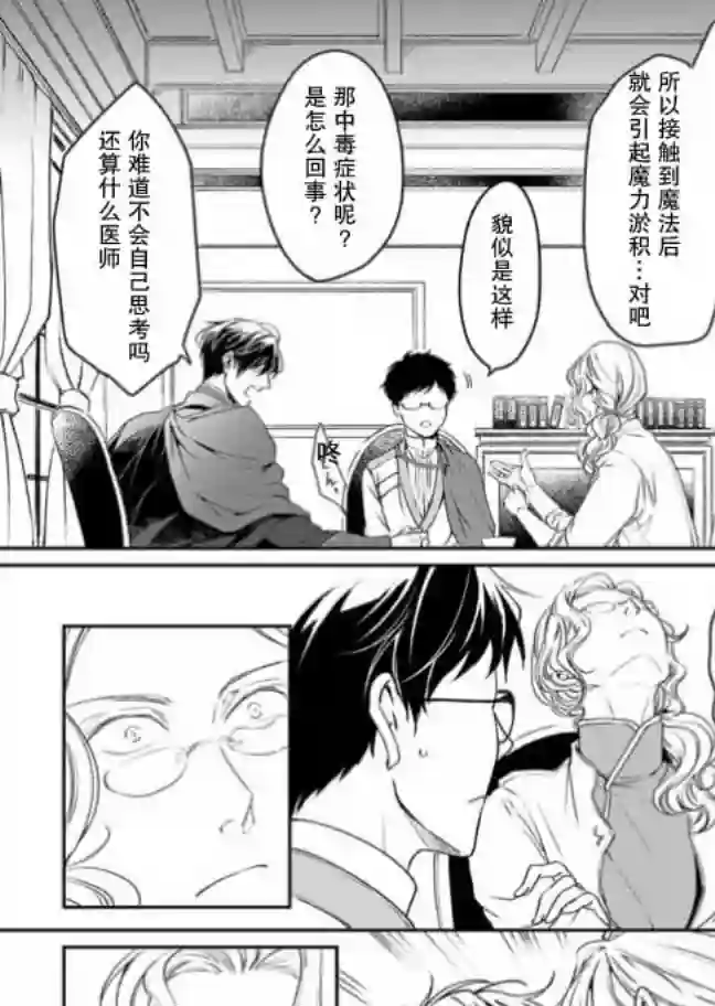 异世界的安泰全看社畜第08话