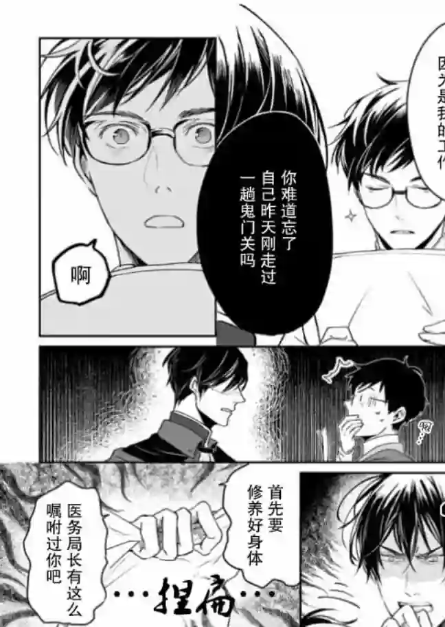 异世界的安泰全看社畜第08话