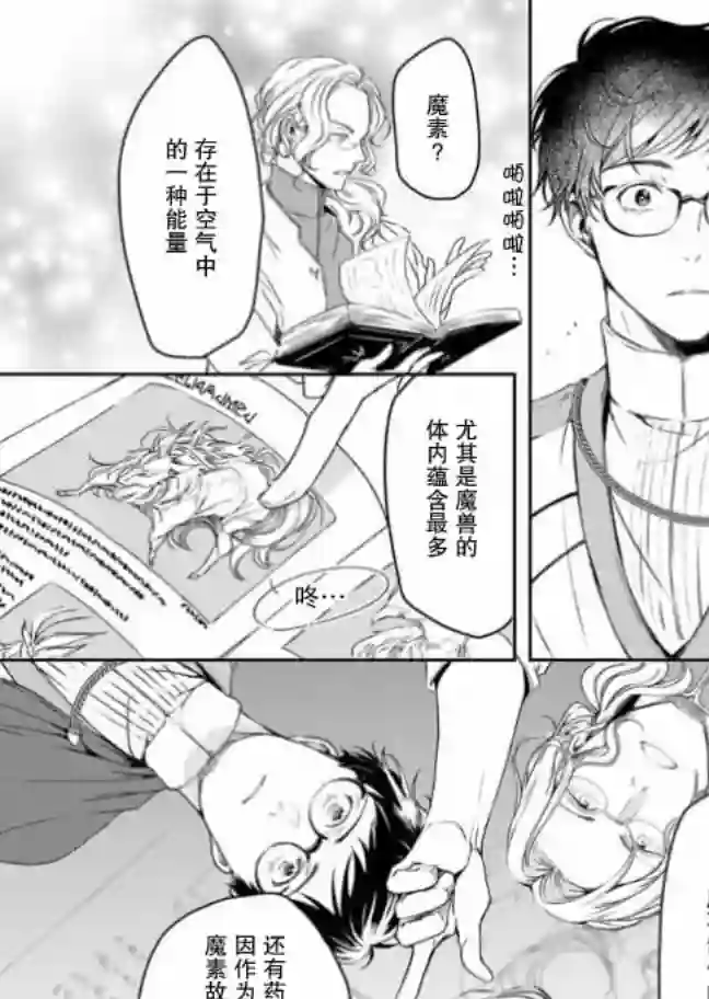 异世界的安泰全看社畜第08话