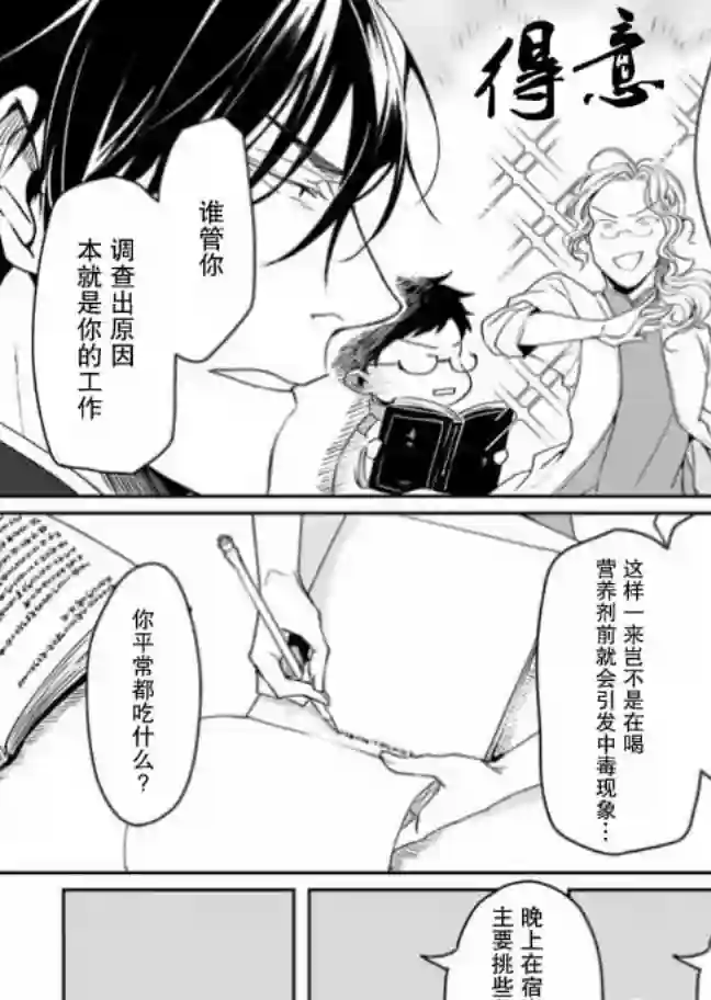 异世界的安泰全看社畜第08话