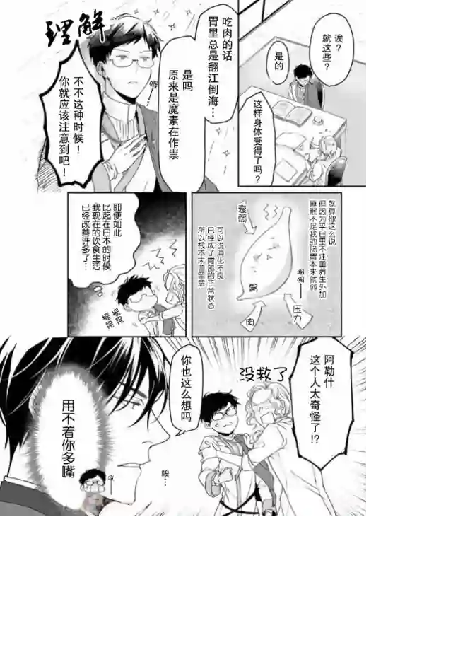 异世界的安泰全看社畜第08话