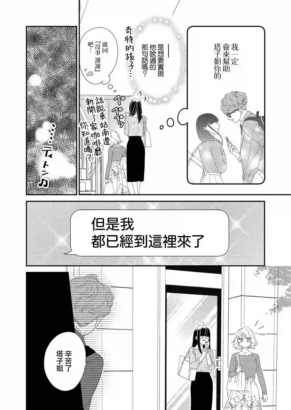 塔子小姐无法成为像样的大人第03话