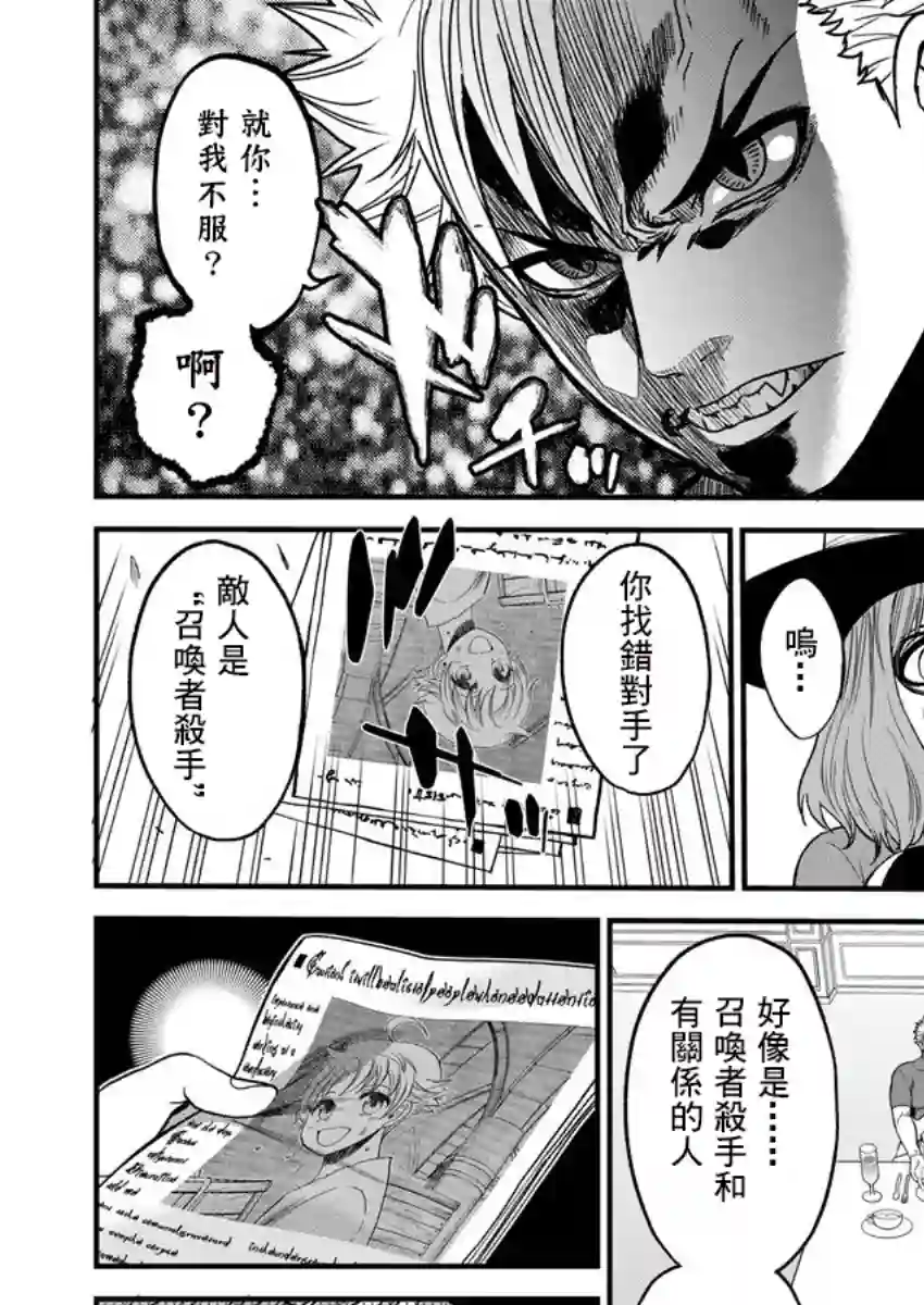 挂逼杀手 异世界召唤者必须斩尽杀绝第05话