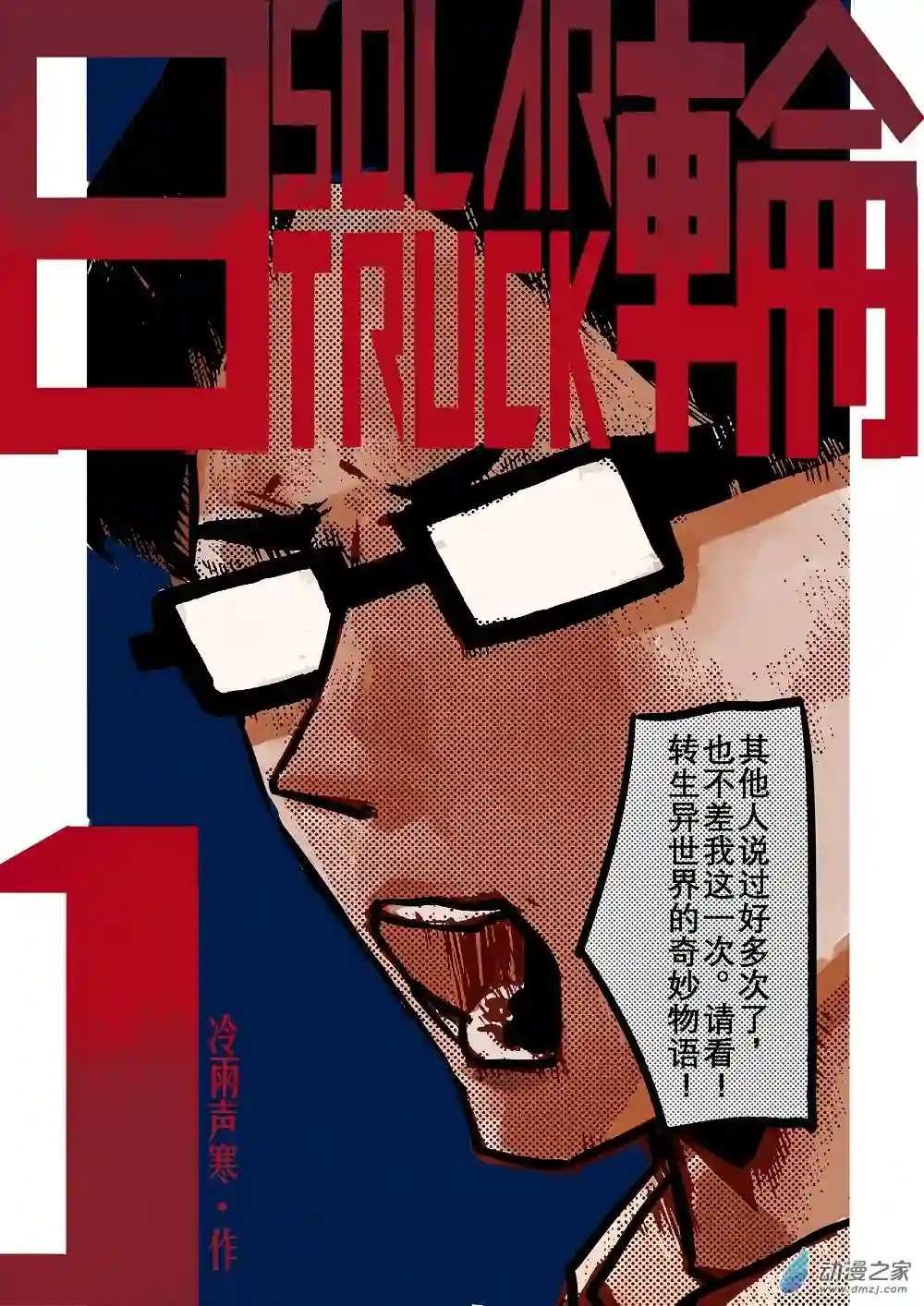 日轮第一卷
