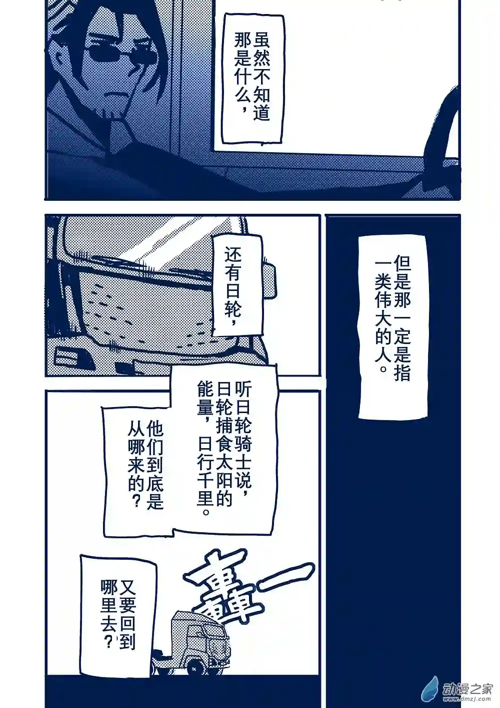 日轮第一卷