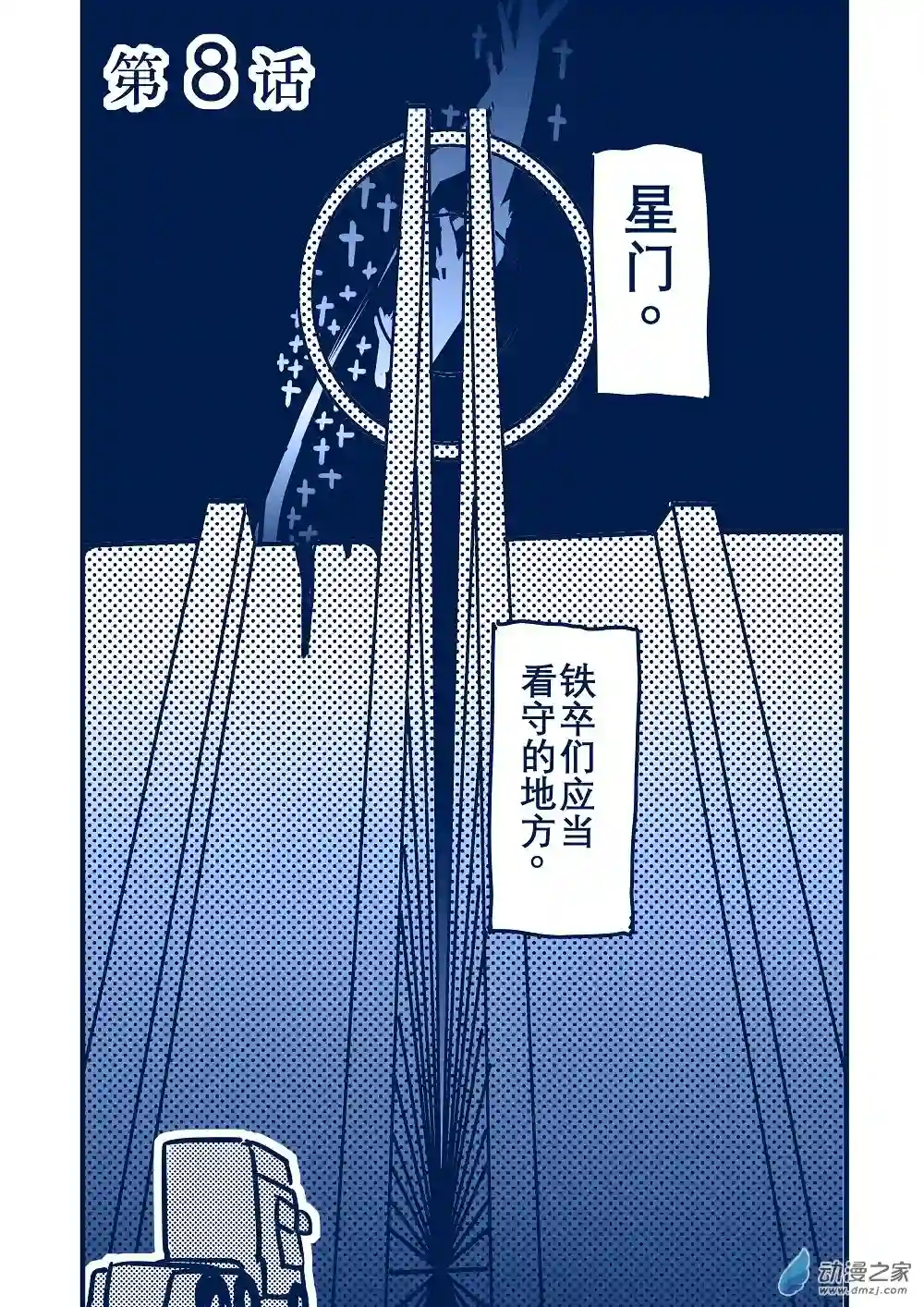 日轮08话