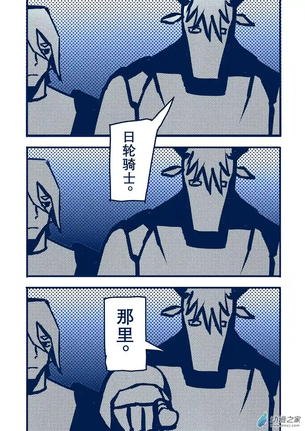 日轮08话