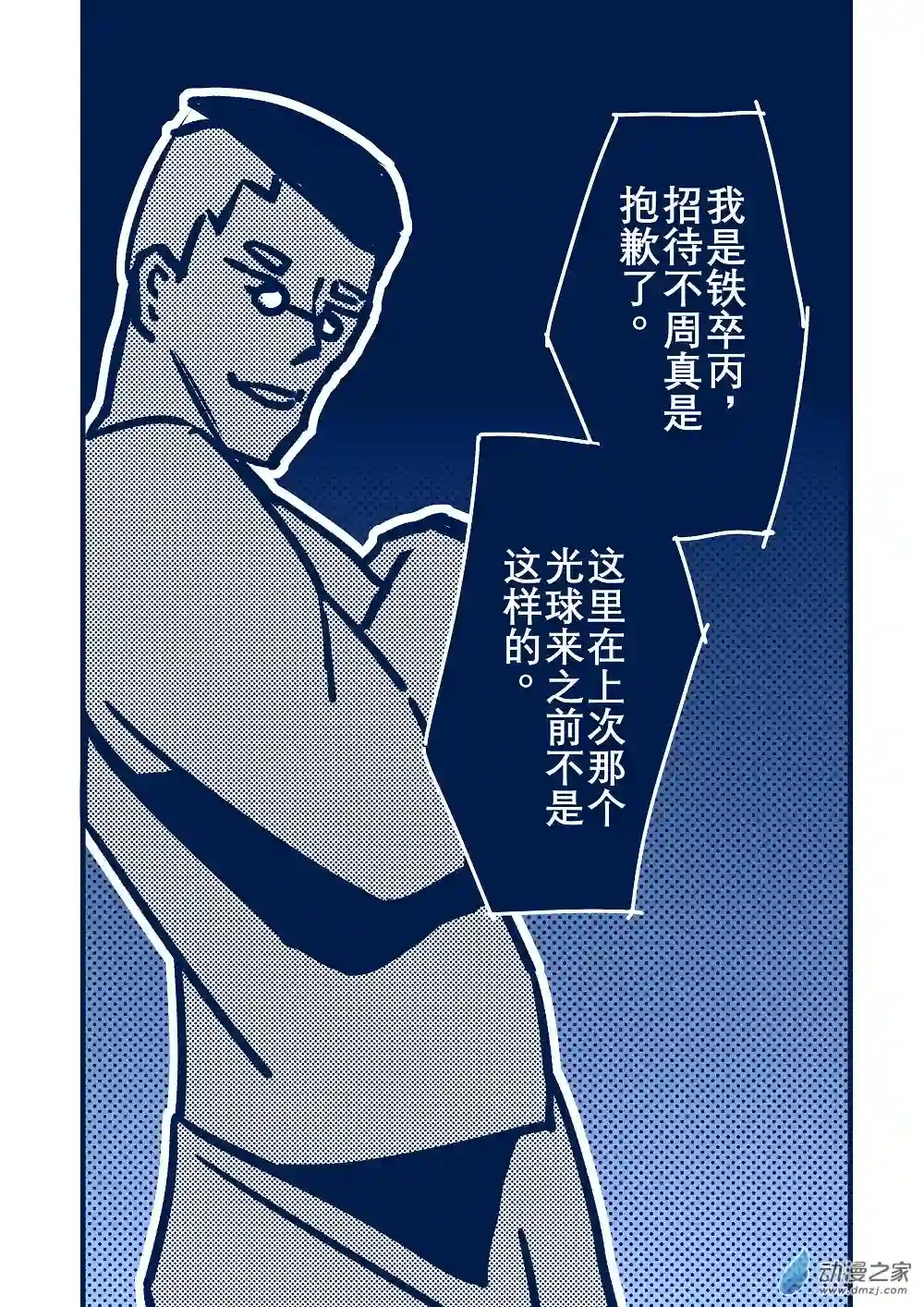 日轮08话