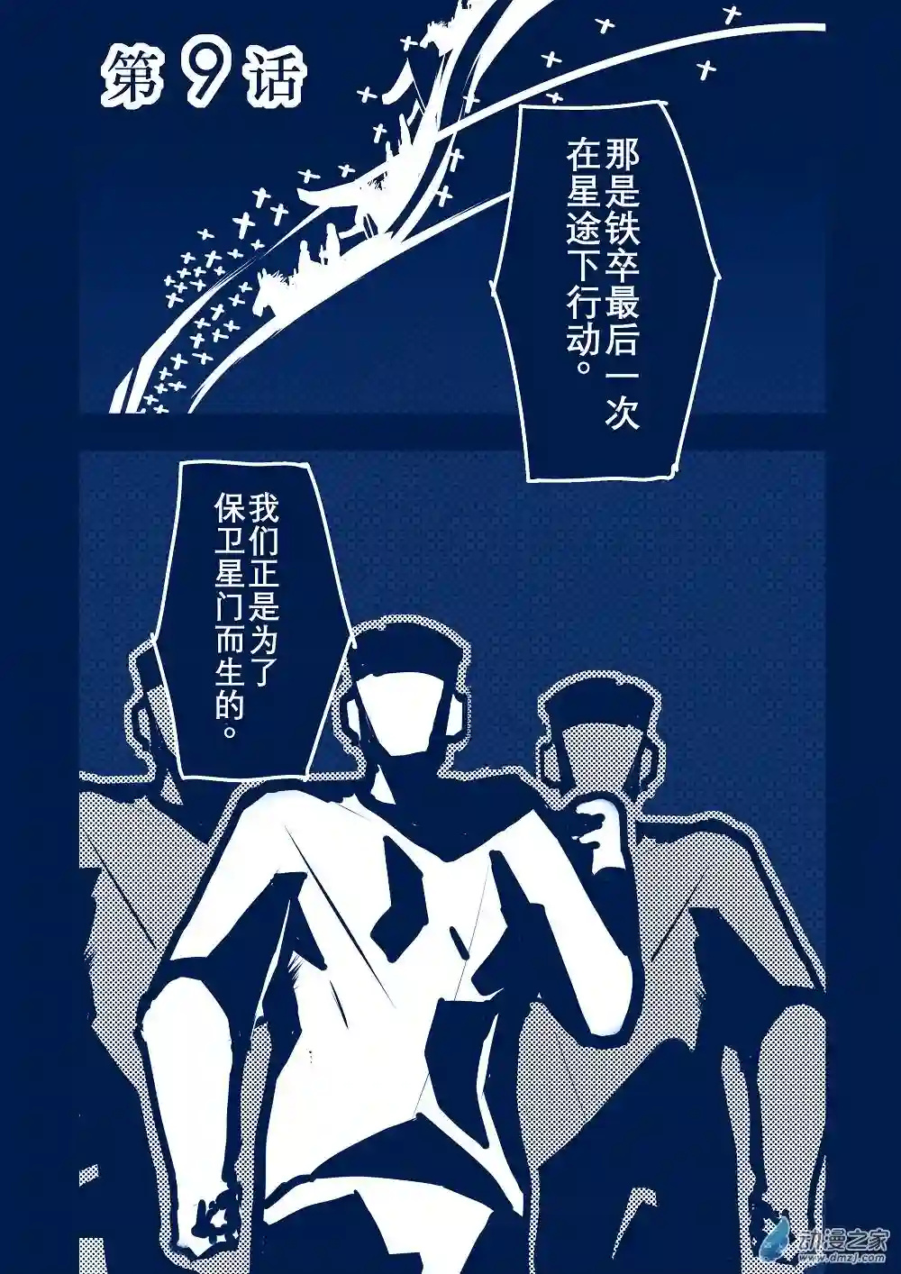 日轮09话