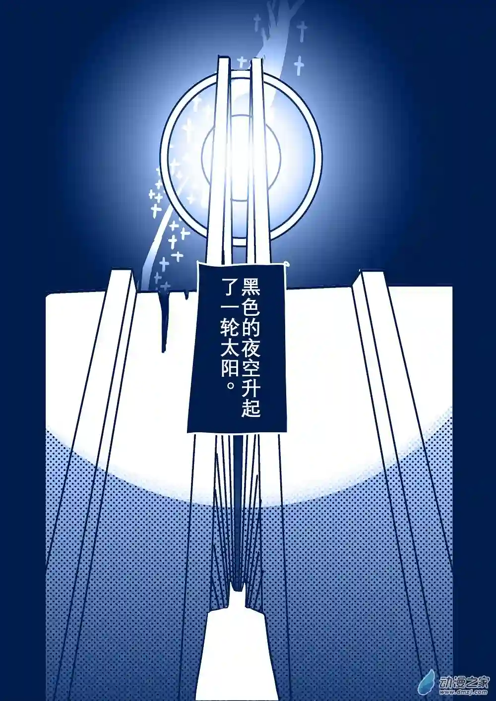 日轮09话