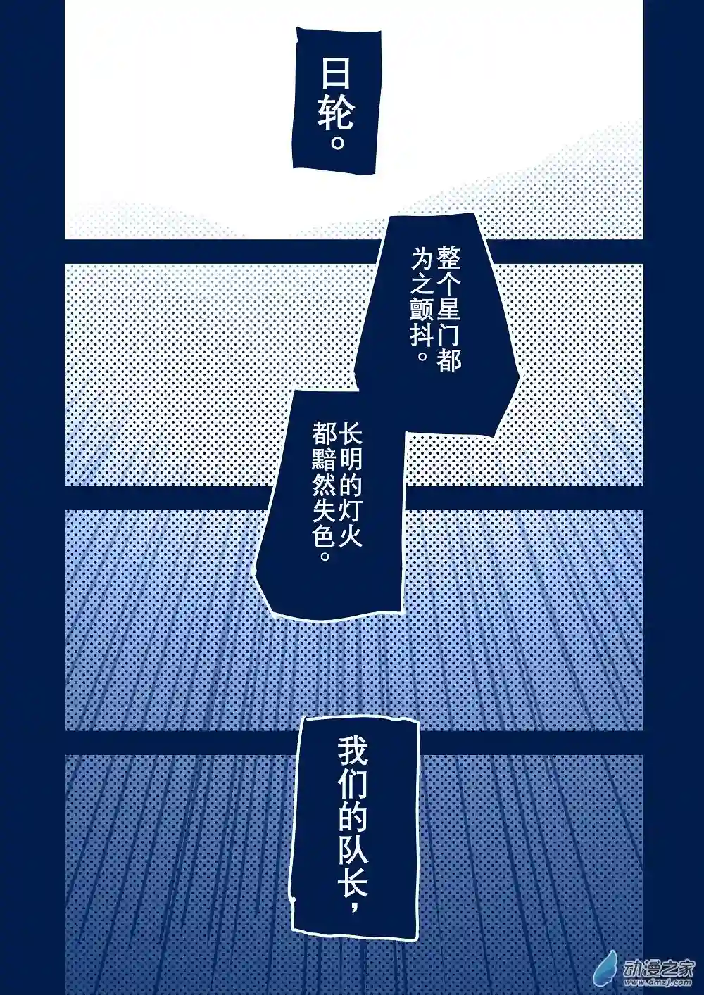 日轮09话
