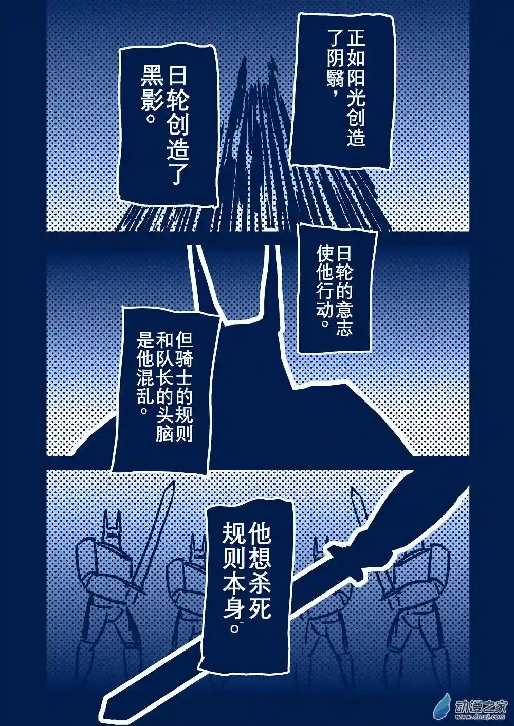 日轮09话