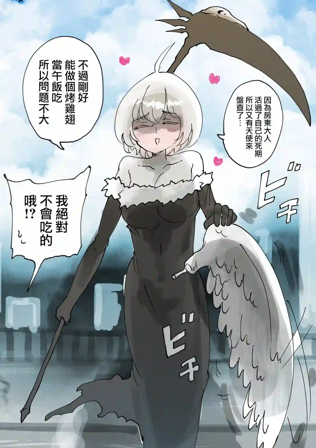 对人类一见钟情的死神的爱情攻势第05话