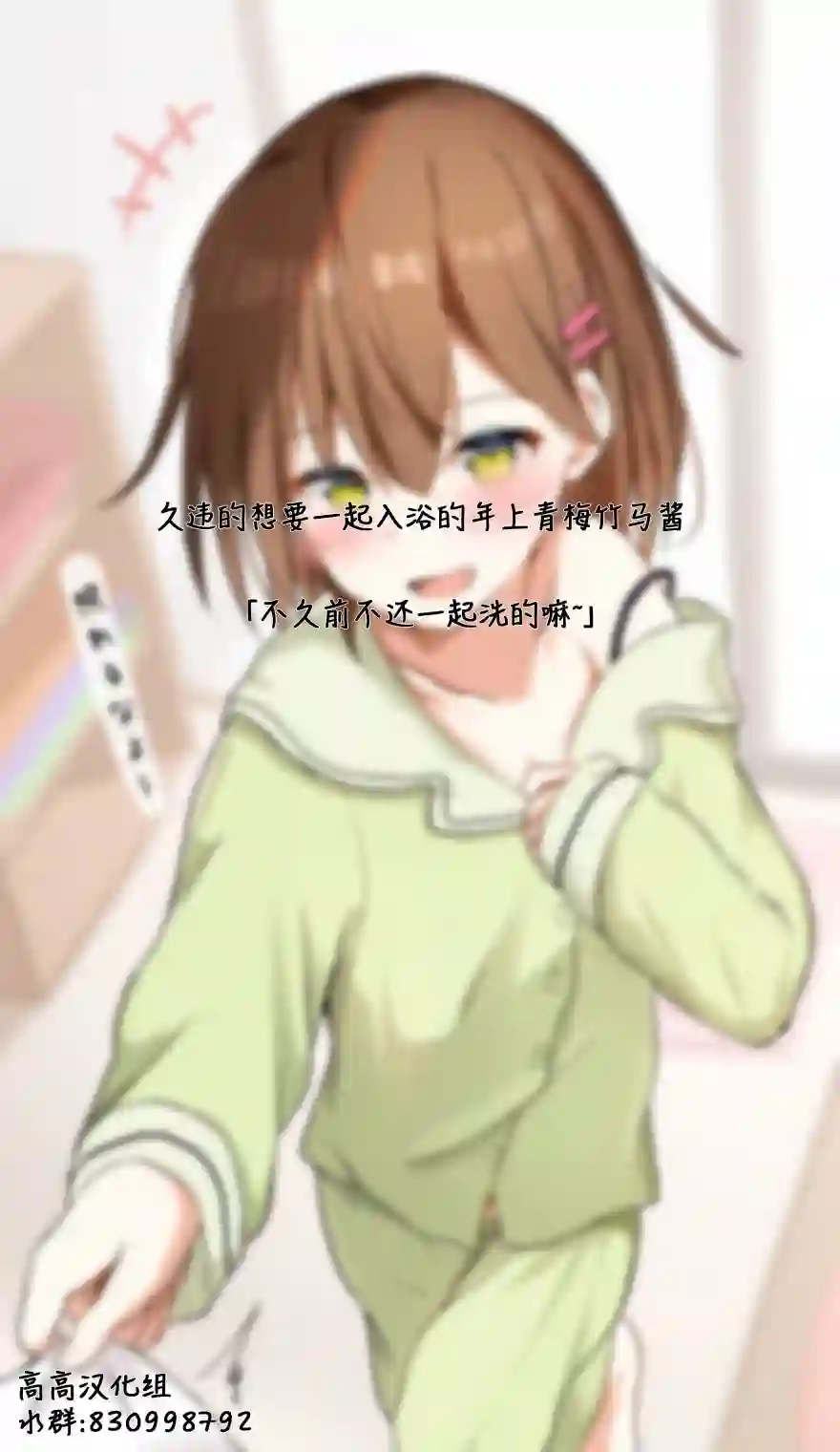 年上青梅竹马酱第08话