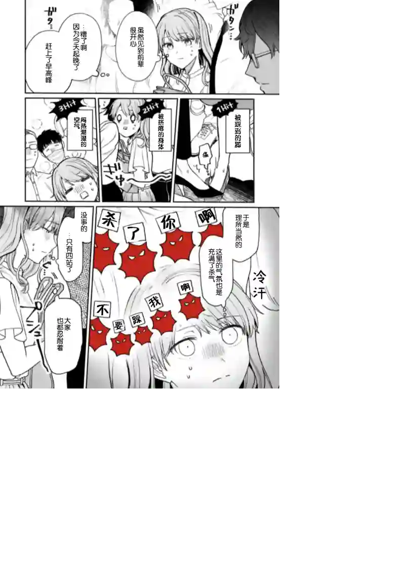 很会“读空气”的新进职员和冷漠的前辈第12话