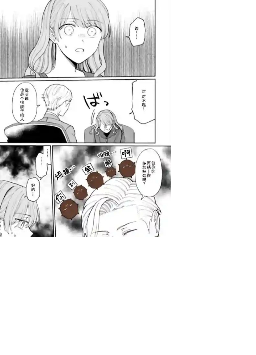 很会“读空气”的新进职员和冷漠的前辈第14话