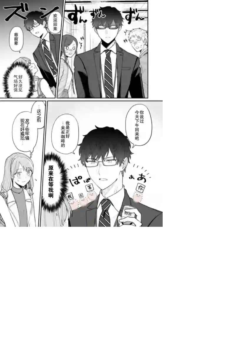 很会“读空气”的新进职员和冷漠的前辈第15话