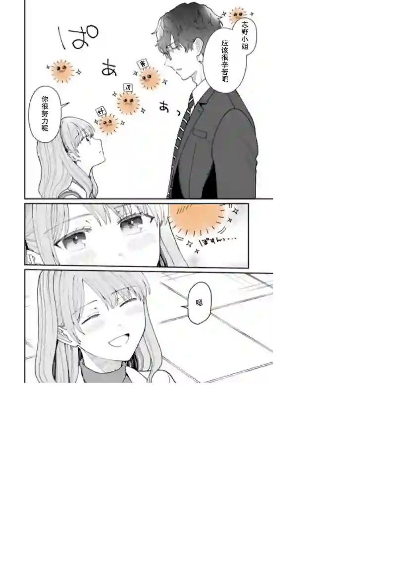 很会“读空气”的新进职员和冷漠的前辈第15话