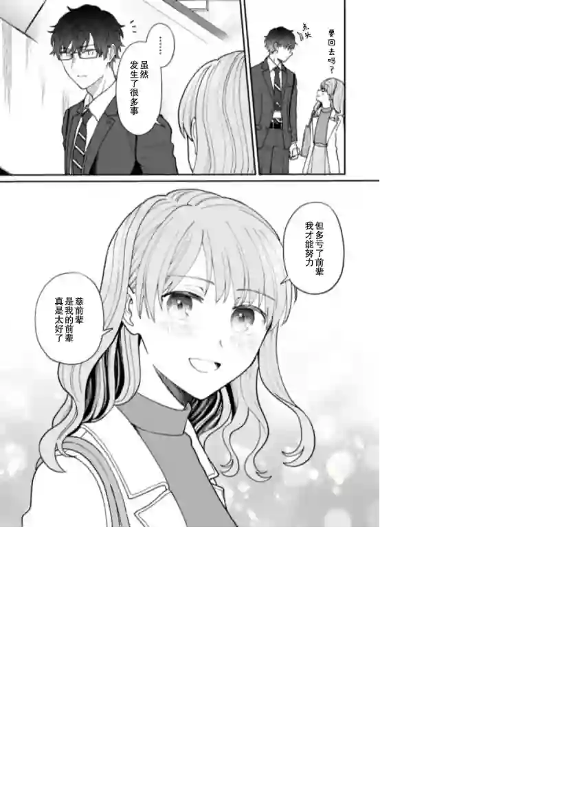 很会“读空气”的新进职员和冷漠的前辈第15话