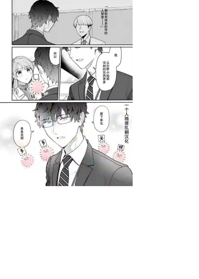 很会“读空气”的新进职员和冷漠的前辈第15话