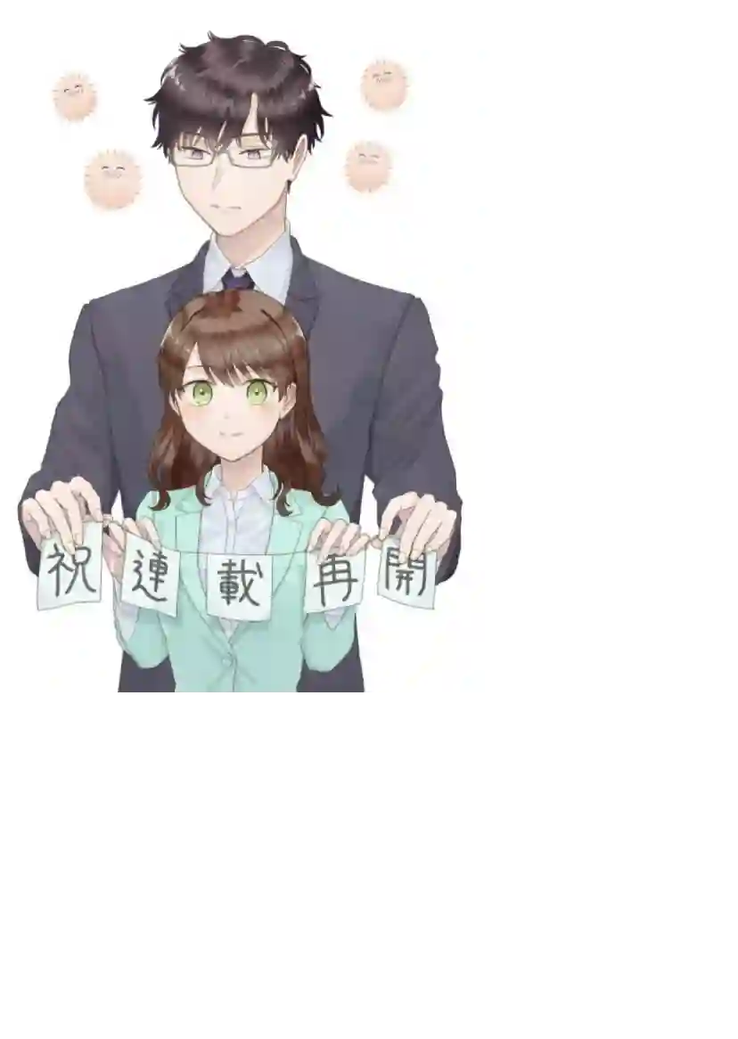 很会“读空气”的新进职员和冷漠的前辈第15话