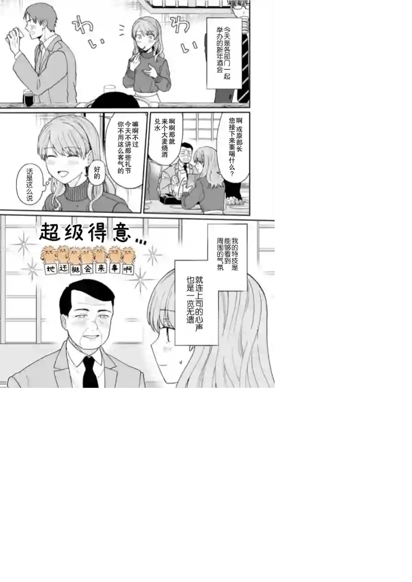 很会“读空气”的新进职员和冷漠的前辈第16话