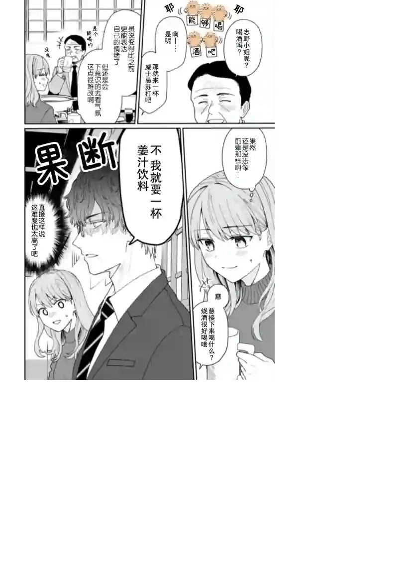 很会“读空气”的新进职员和冷漠的前辈第16话