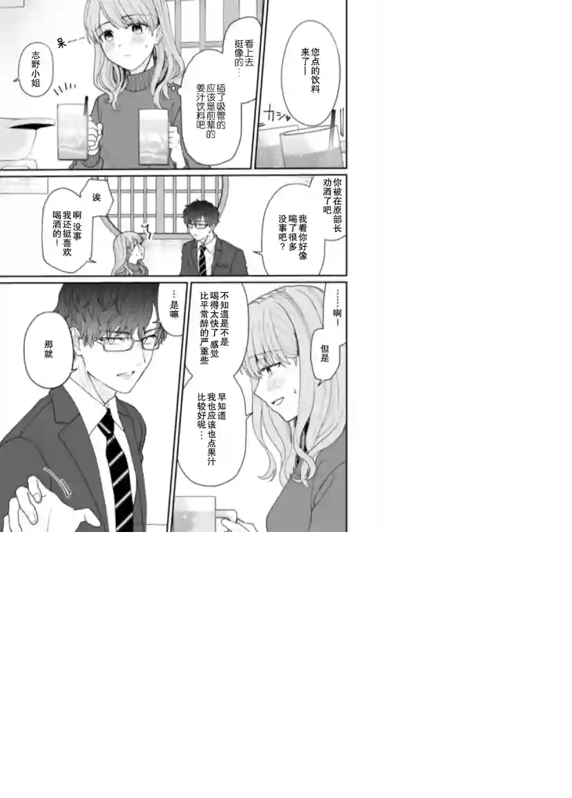 很会“读空气”的新进职员和冷漠的前辈第16话