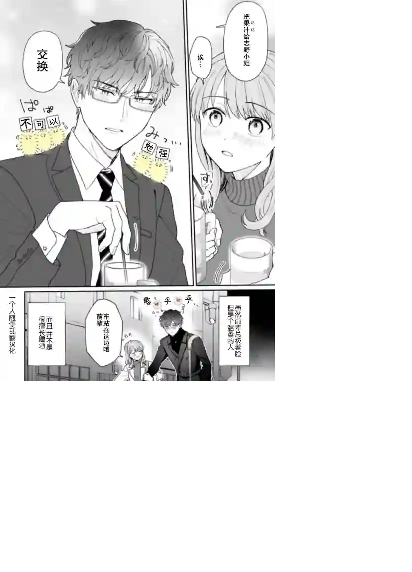 很会“读空气”的新进职员和冷漠的前辈第16话