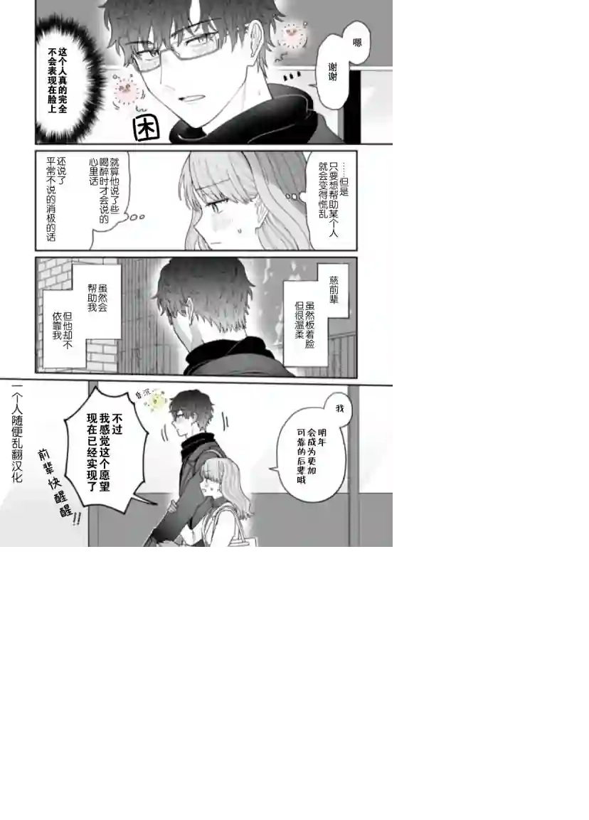 很会“读空气”的新进职员和冷漠的前辈第17话