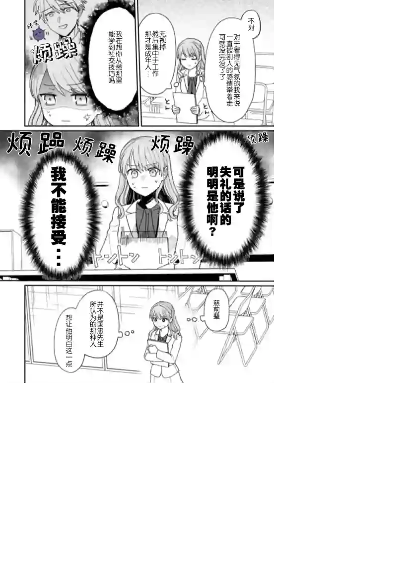 很会“读空气”的新进职员和冷漠的前辈第19话