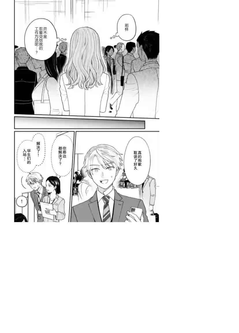 很会“读空气”的新进职员和冷漠的前辈第19话