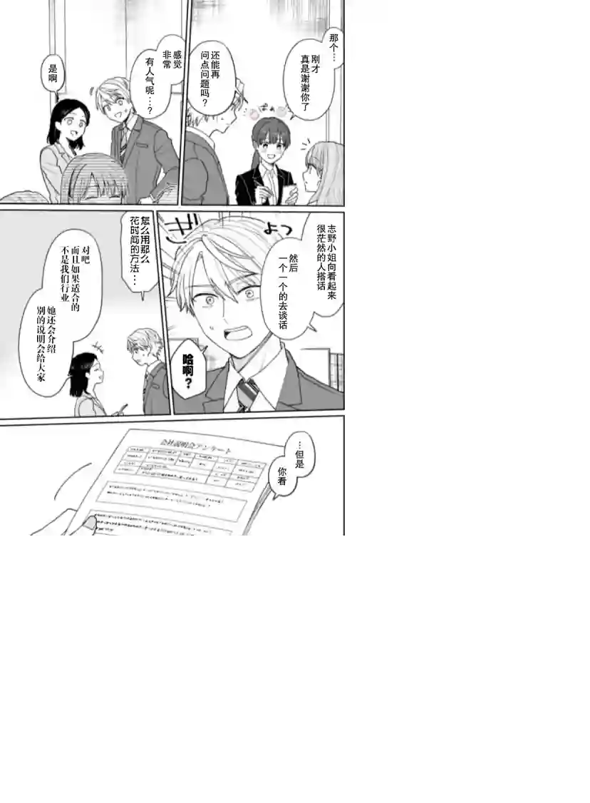 很会“读空气”的新进职员和冷漠的前辈第19话