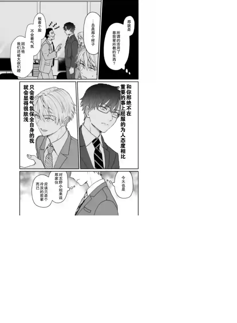 很会“读空气”的新进职员和冷漠的前辈第19话