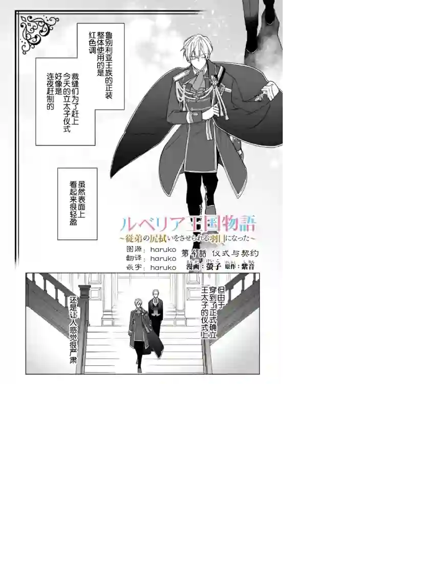 鲁别利亚王国物语~我陷入了被迫给表哥善后的境地~第04话