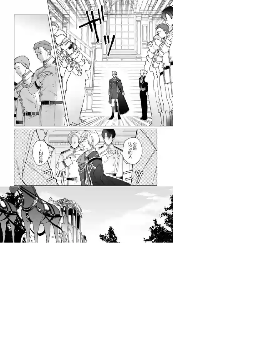 鲁别利亚王国物语~我陷入了被迫给表哥善后的境地~第04话