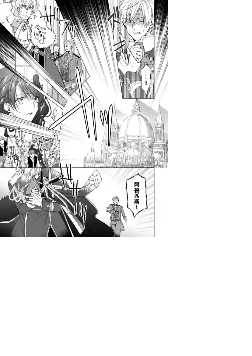 鲁别利亚王国物语~我陷入了被迫给表哥善后的境地~第04话