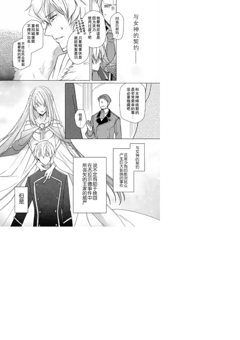 鲁别利亚王国物语~我陷入了被迫给表哥善后的境地~第04话