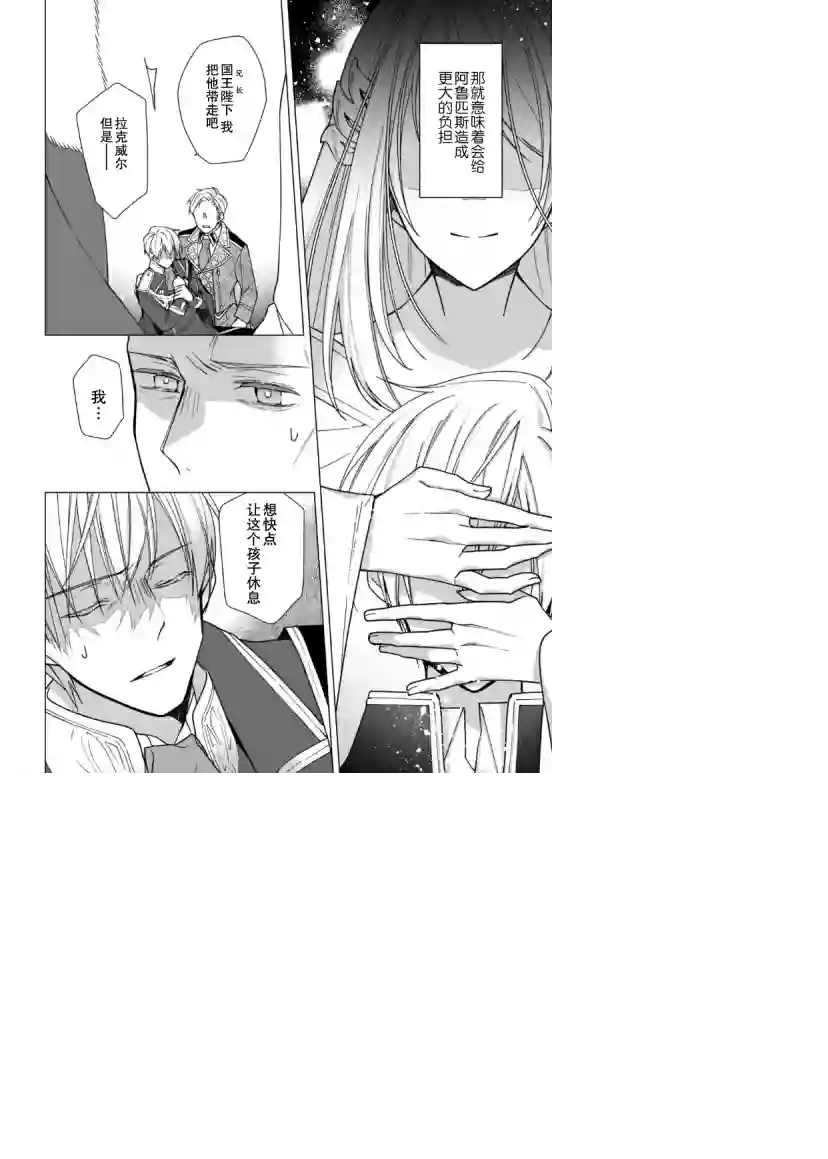 鲁别利亚王国物语~我陷入了被迫给表哥善后的境地~第04话