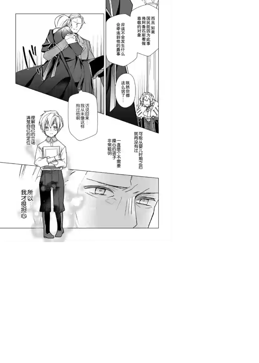 鲁别利亚王国物语~我陷入了被迫给表哥善后的境地~第04话