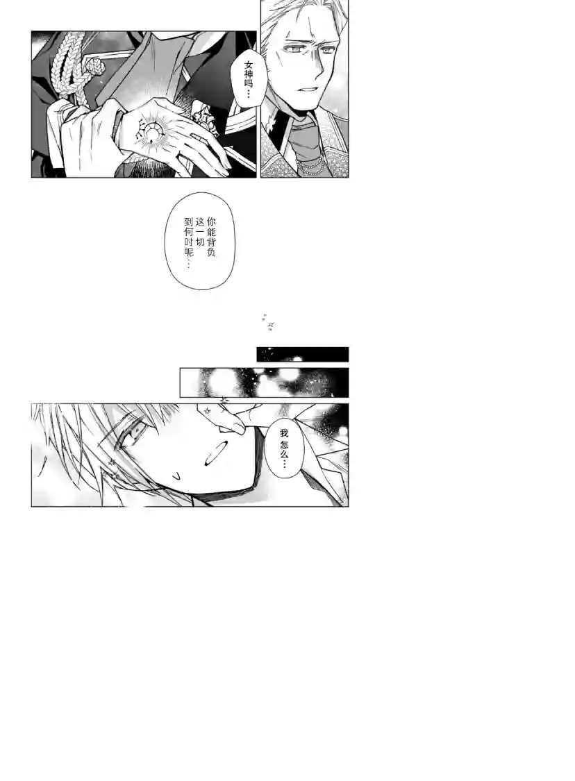 鲁别利亚王国物语~我陷入了被迫给表哥善后的境地~第04话