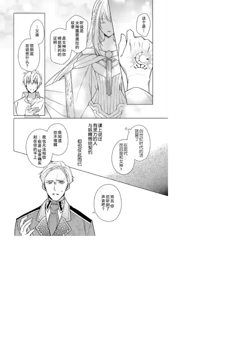 鲁别利亚王国物语~我陷入了被迫给表哥善后的境地~第04话