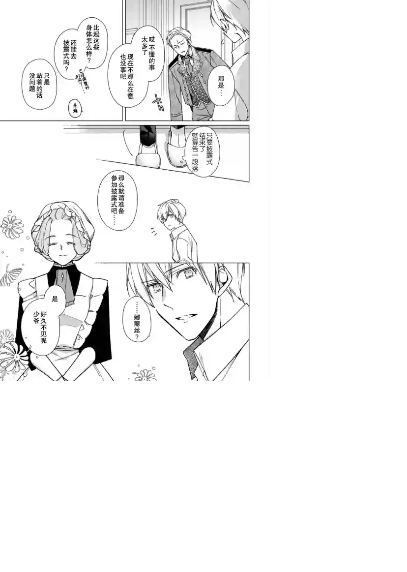 鲁别利亚王国物语~我陷入了被迫给表哥善后的境地~第04话